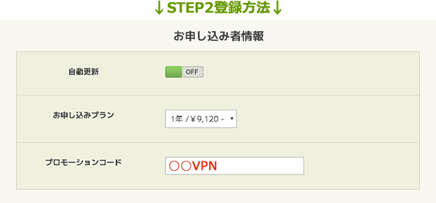 ↓STEP2登録方法↓